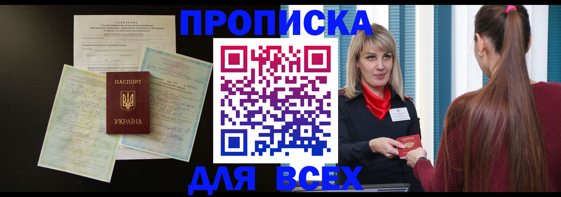 прописка в Талдоме